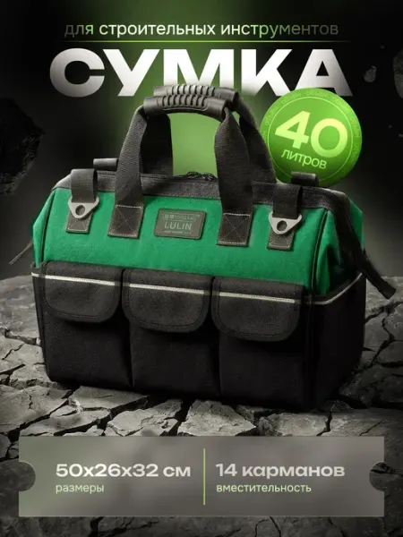 Cozy Wave Сумка для инструментов строительных большая