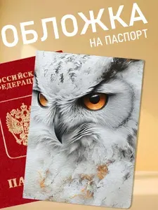 Обложка на паспорт сова