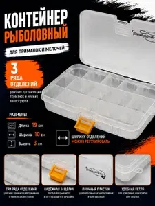 Контейнер рыболовный