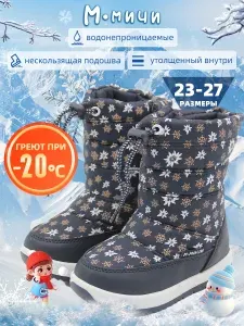 Дутики М.Мичи