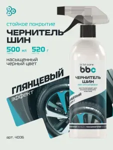 Чернитель резины bi bi care, 500 мл / 4006