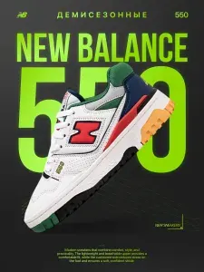 Кроссовки Balance 550
