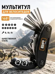 Мультитул для велосипеда и самоката