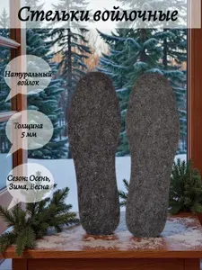 Стельки для обуви 1 шт