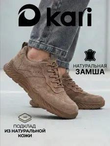 Кроссовки Kari