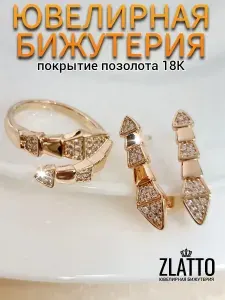 Комплект кольцо и серьги змея