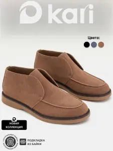 Ботинки Kari
