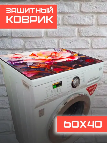 CozyStore Коврик на стиральную машину