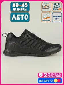 Кроссовки BONA летние Black-A