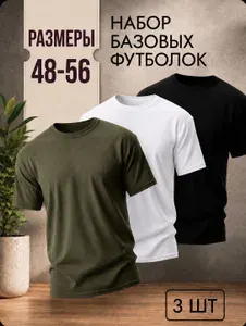 Футболка 3 шт
