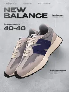 Кроссовки мужские N.Balance 327