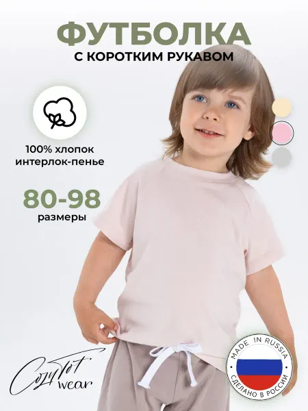 Кузя Тут Футболка детская базовая оверсайз CozyTot