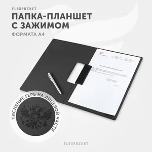 Flexpocket Папка-планшет A4, 1 шт.