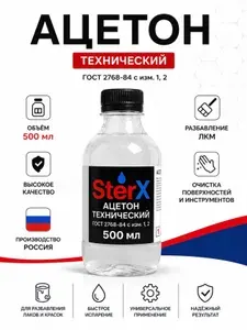 Ацетон технический 500 мл