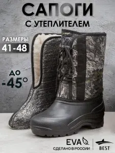 Сапоги резиновые BEST
