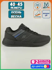 Кроссовки BONA демисезонные Black-A