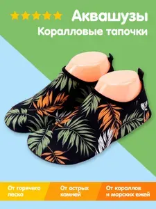 Аквашуз BearWear Пальма