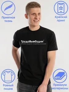 Футболка Слухи Надписи