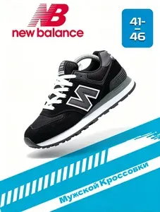 Кроссовки New Balance