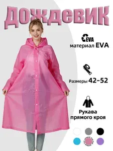 Дождевик YUXEE