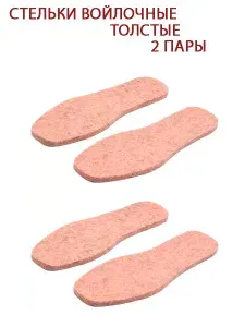 Стельки для обуви 2 шт