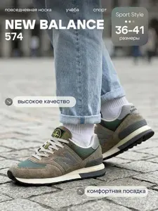 Кроссовки New Balance new balance 574