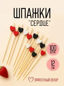 Шпажки для канапе, 12 см