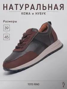 Кроссовки Toto Rino