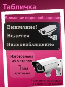 Информационная табличка ВИДЕОНАБЛЮДЕНИЕ