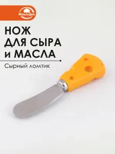 Нож для сыра