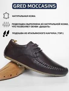 Мокасины GRED