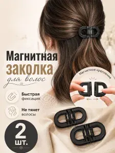 2 шт магнитная заколка для волос из