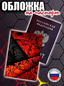 Обложка на паспорт АРТ