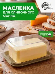 Масленка для сливочного масла