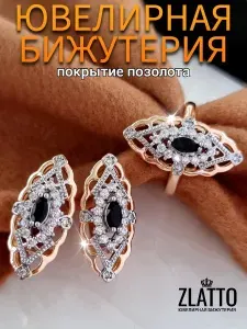 Комплект бижутерии серьги и кольцо