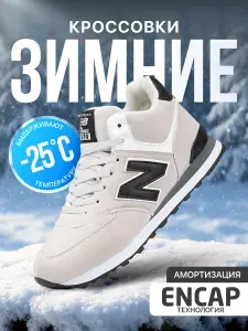 Кроссовки Balance 574