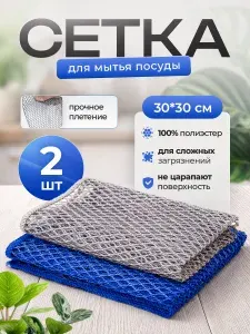 Губка, полиэстер, 2 шт.
