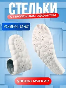 Стельки для обуви 2 шт
