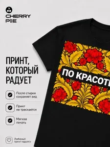 Футболка CherryPie Золотая Хохлома 1 шт
