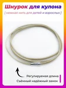 Shnurotochka Шнурок размер 50