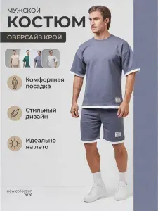 Костюм спортивный RuhBALAND