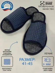 Тапочки GARSA