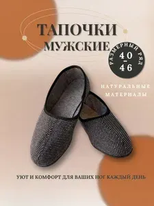 Тапочки ШК тапочки