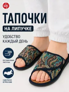 Тапочки ШК тапочки летние