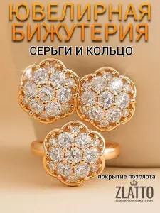 Набор бижутерии серьги и кольцо цветы