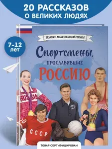 Спортсмены, прославившие Россию