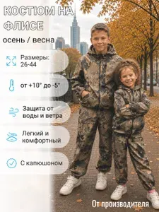 Костюм спортивный