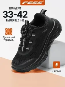 Кроссовки FESS