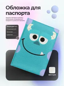 Обложка на паспорт детская салли