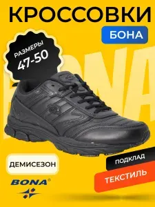 Кроссовки BONA